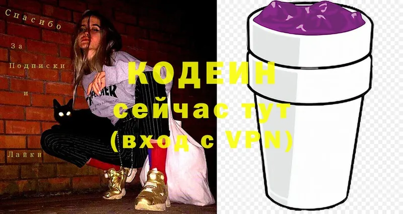 Codein Purple Drank  купить закладку  Уссурийск 