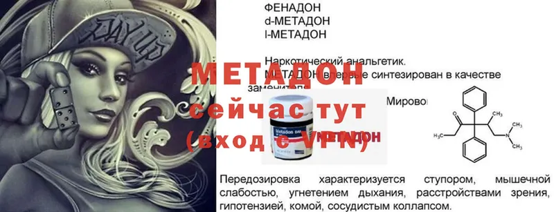 Метадон methadone  Уссурийск 